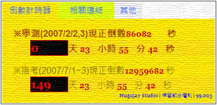 96年倒數計時器