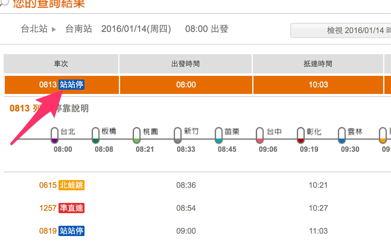 台灣高鐵車種標示 Google Chrome 擴充功能